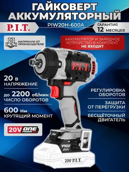 Гайковерт аккумуляторный PIT пит