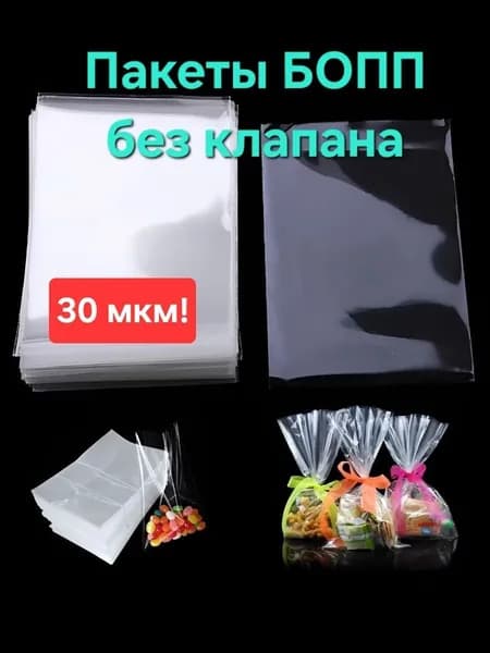 Пакет БОПП без клапана, 10х12 см, 30 мкм, 100 шт