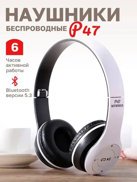 Наушники беспроводные с микрофоном, Bluetooth, microUSB, белый
