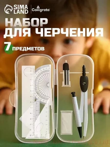 Готовальня 7 предметов для черчения и точных работ