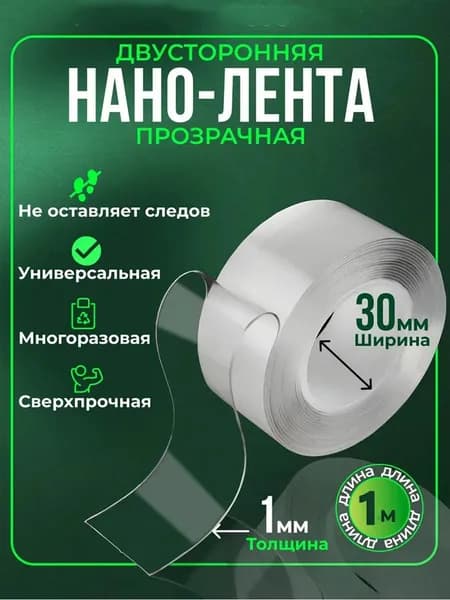 Клейкая лента канцелярская 30 мм x 1 м, 1 шт.