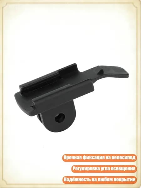 Универсальный адаптер для крепления фонаря на велосипед Deemount BCL224/234, BTK04D