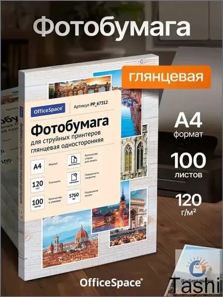 Фотобумага A4, 100 лист., шт