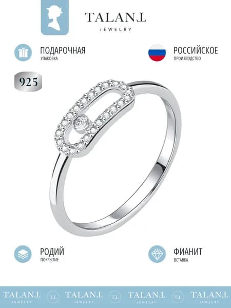 TALANT Кольцо Серебро родированное 925 пробы