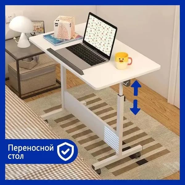 Столик для ноутбука, 80х50х87 см