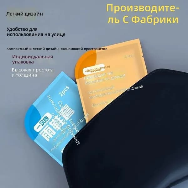 Чехлы-дождевики на обувь 2 шт
