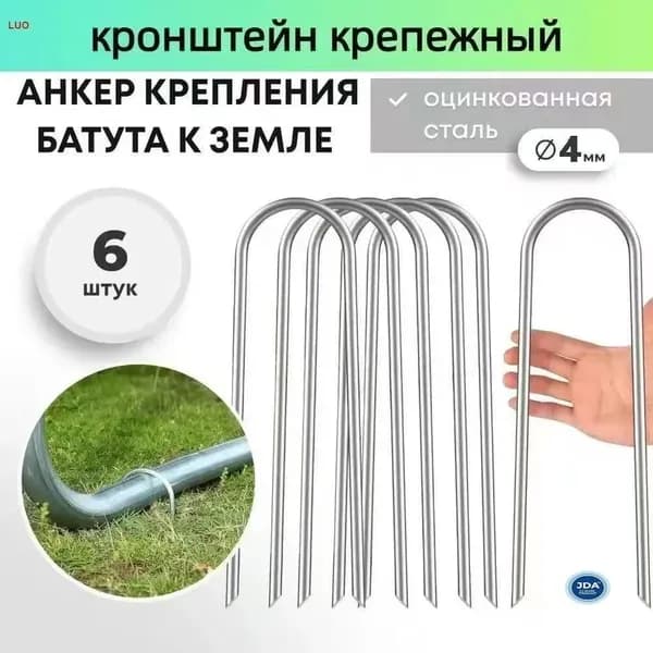 Крепежные якоря для батута, надежная фиксация на земле, комплект аксессуаров