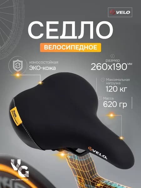 Седло для велосипеда широкое