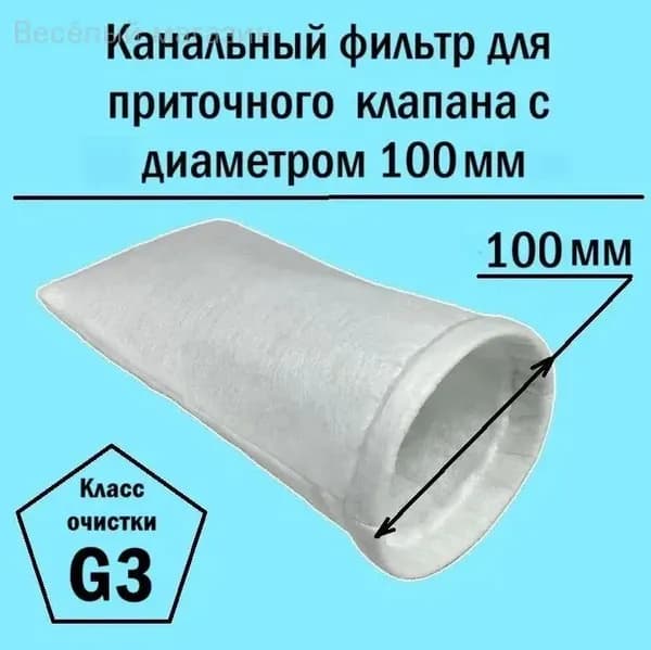 Канальный фильтр для вентиляции 100- мм G3