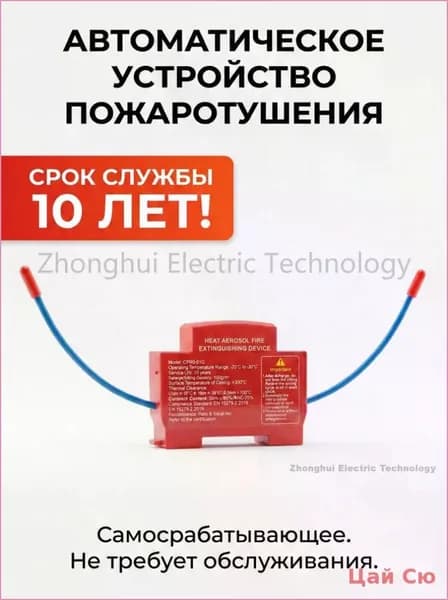 Огнетушитель аэрозольный в электрощит на DIN-рейку ORRO, автоматический самосрабатывающий, для дома и шкафа, 1-100 шт.