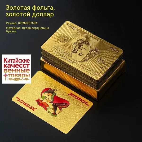 Золотая фольга/сетка/Туба доллар/ПК матовые прочные игральные карты оптом