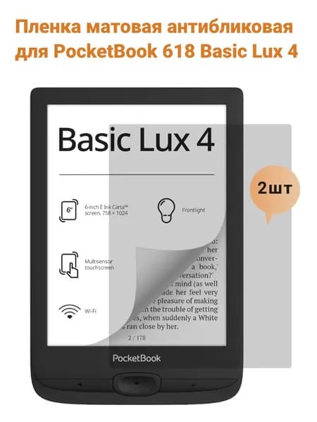 Матовая защитная пленка для PocketBook 618 Basic Lux 4