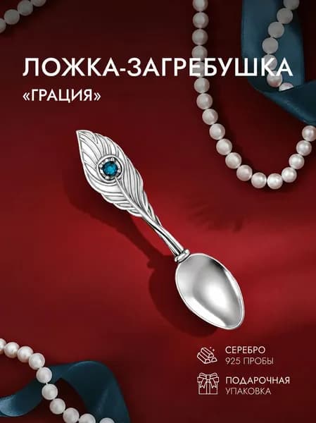 Ложка кошельковая серебро 925 пробы, сувенир, подарок