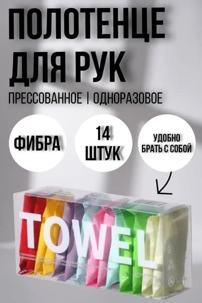 Бумажные полотенца