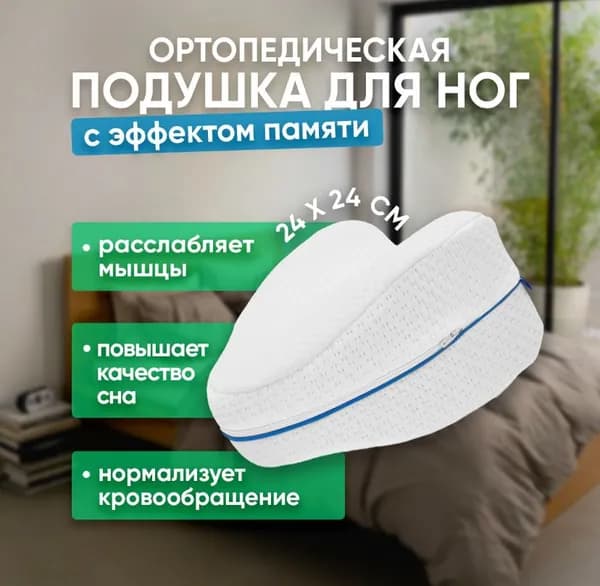 Подушка для ног
