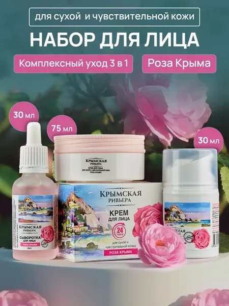Набор кремов для сухой и чувствительной кожи лица роза