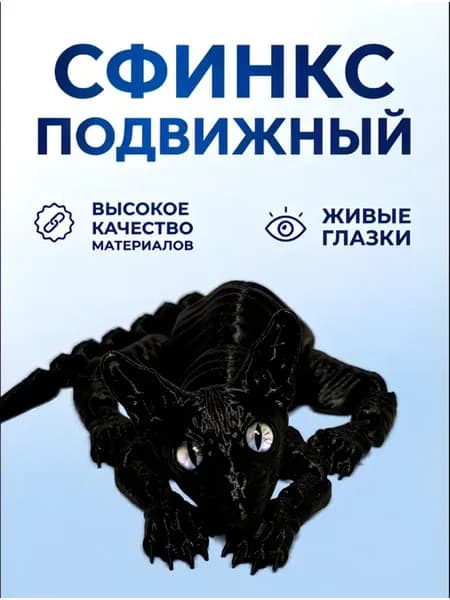 3D игрушка кот сфинкс подвижный антистресс