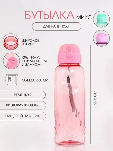 Спортивная бутылка для воды 550 мл