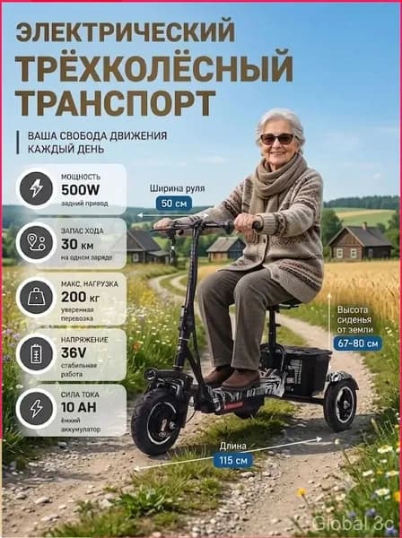 Электровелосипед 2026, 500 Вт