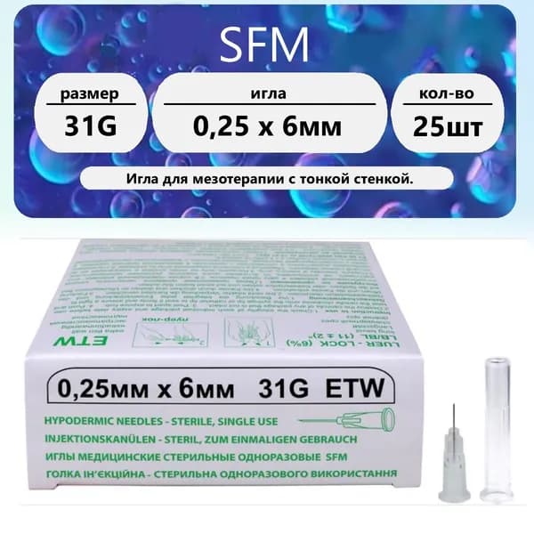Иглы медицинские 31G (0,25 х 6 мм) 25 шт.