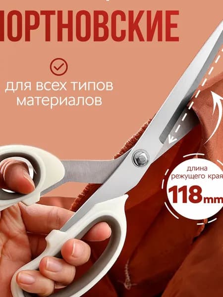 НожницыПортновские 23 см, 1 шт.