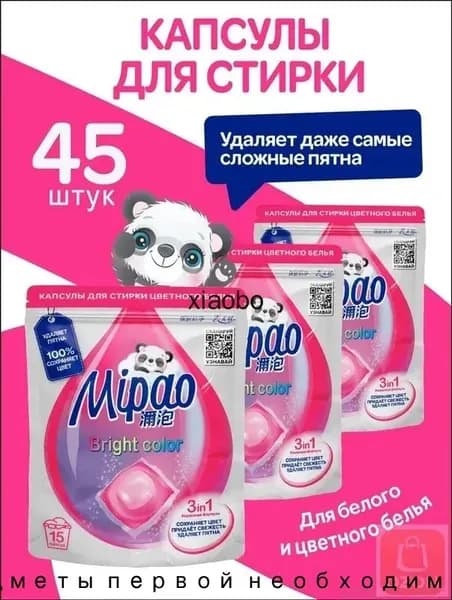 Капсулы для стирки