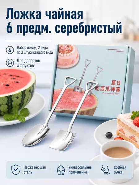 Ложки чайные 2 шт., столовые ложки серебристые, набор чайных ложек для кухни и сервировки стола