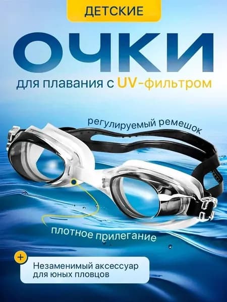 Очки для плавания