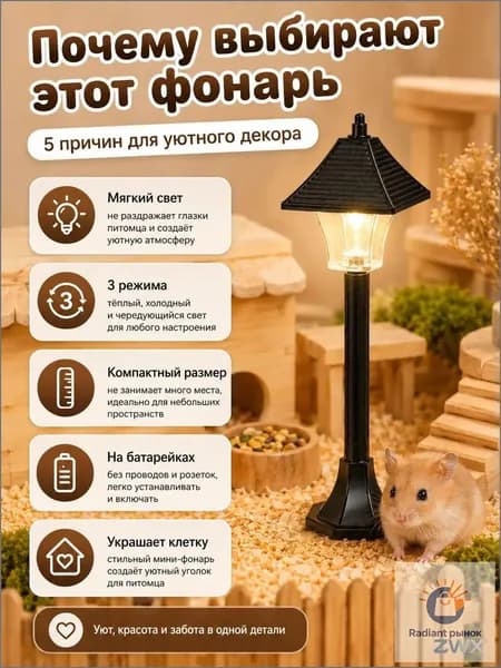 Мини фонарь для декора клетки 4,3 на 4,3 на 14,2 см