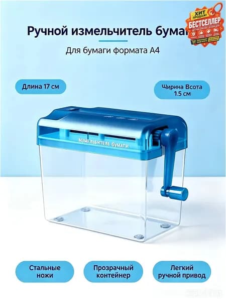 Шредер Персональный Продольный, голубой