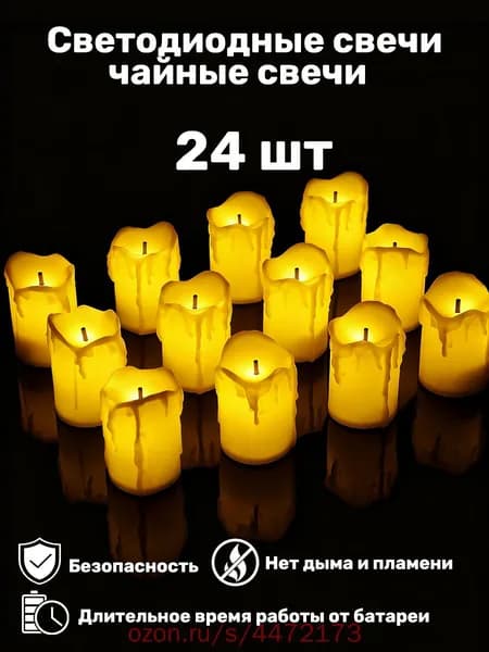 Свеча, 4.5 см, 24 шт