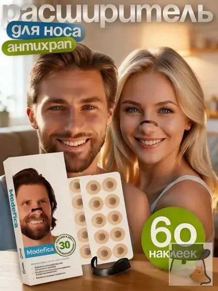 Расширитель для носа магнитный, антихрап