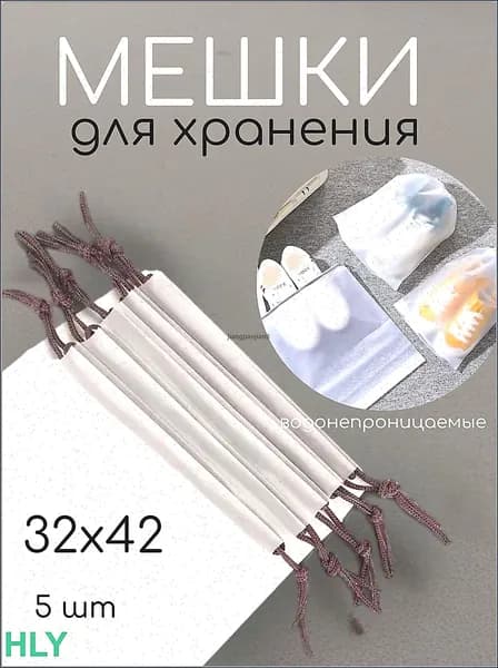 Чехол для обуви 42 см х 32_см