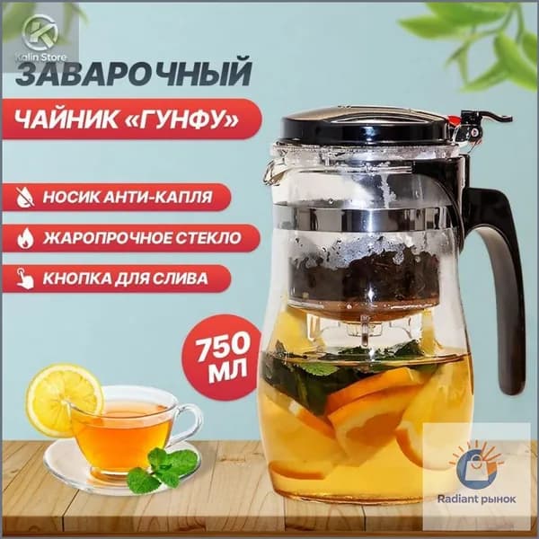 Чайник заварочный, 750 мл
