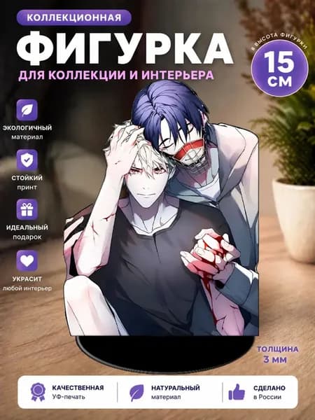 Фигурка стенд манхва Комната без окон Джихун