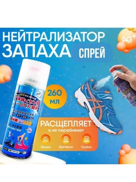 Спрей дезодорант для обуви для ног от запаха 360мл