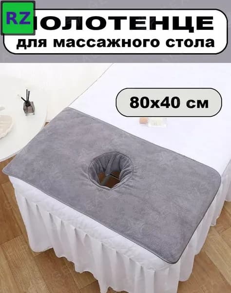 Чехол для массажного стола серый 80x40 см, текстильная накладка
