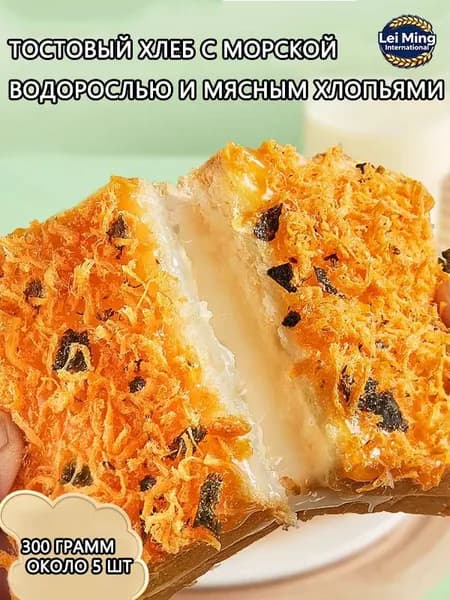 Тостовый хлеб с морской водорослью и мясным хлопьями