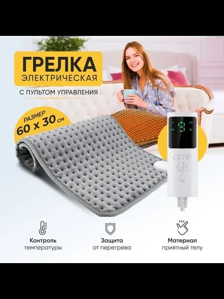 Электроодеяло 30x60 см, 75 Вт