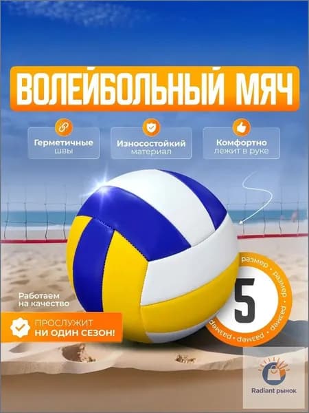 Мяч волейбольный, 5 размер, разноцветный