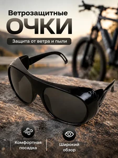 Очки для занятий спортом