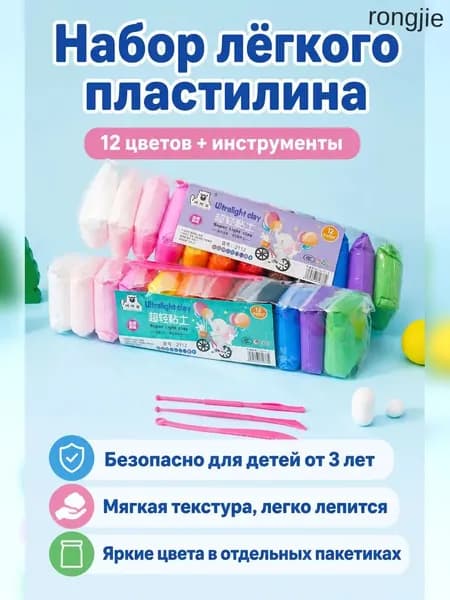 Набор пластилина из 12 предметов: цветной полимерный пластилин (10 г/пакет) и инструменты для лепки мягкий, безопасный