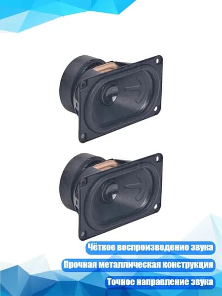 Компактная широкополосная акустика 48 90 мм, - 2шт