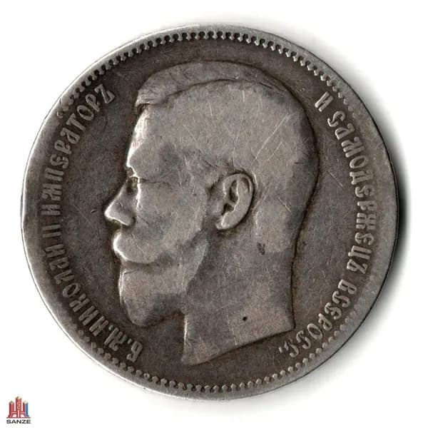 1 рубль 1896 год - АГ