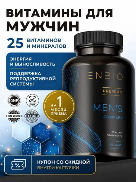 Витамины для мужчины комплекс, ENBIO, 30 таблеток