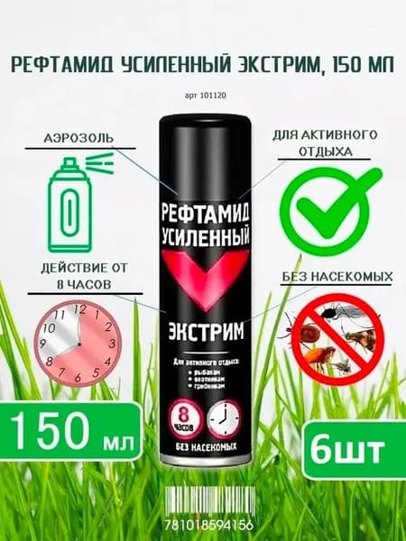 Аэрозоль репеллент Экстрим усиленный, 150 мл-6шт