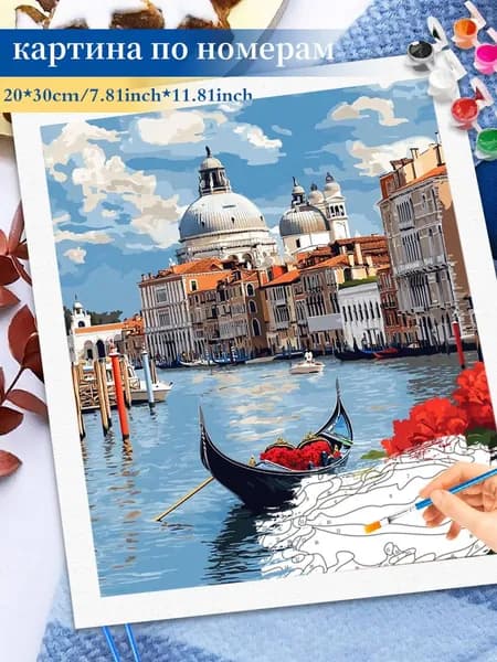 Картина по номерам на холсте 20x30cm / "Венеция Гондола" Раскраска по номерам без подрамником