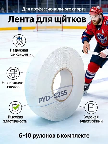 Лента для щитков
