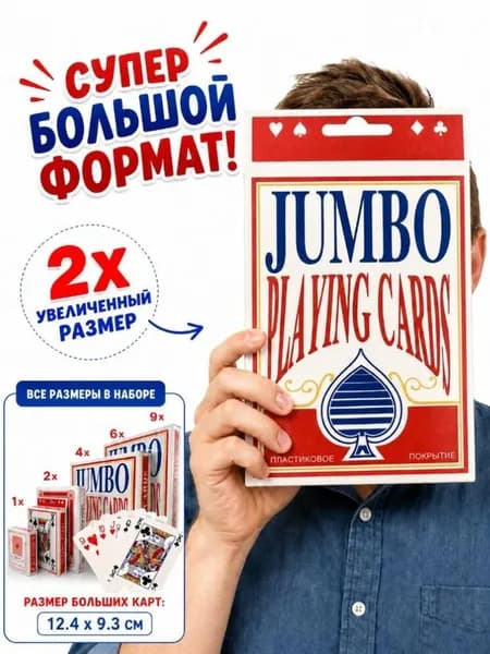 Большие джамбо игральные карты, пластиковое покрытие, несколько размеров для вечеринок
