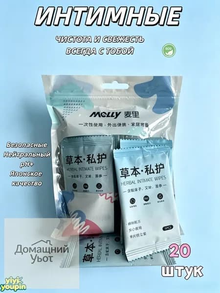 Влажные салфетки 20 шт
